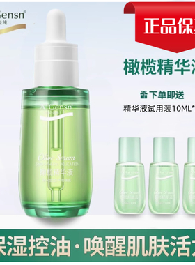 橄榄精华液补水保湿面部精华