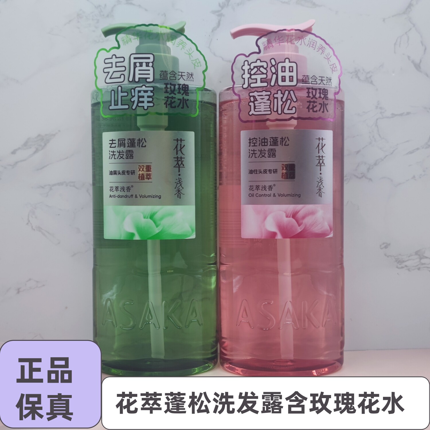 浅香玫瑰花水控油蓬松留香洗发露