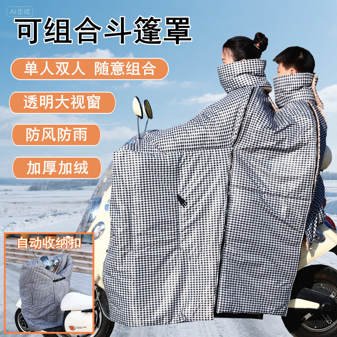 电动车亲子挡风被冬季视窗全包双人三人防雨罩斗篷款加绒加厚保暖,电动车/配件/交通工具,电动车挡风被,淘宝优惠券,粉丝福利购,淘宝优惠卷