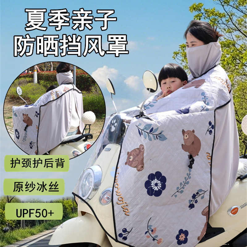 电动摩托车防晒挡风罩亲子夏季薄款斗篷式遮阳套披肩加宽加大四季