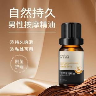 男性精油护理阴茎私处保养按摩精油 按摩油活力养护能量护理油