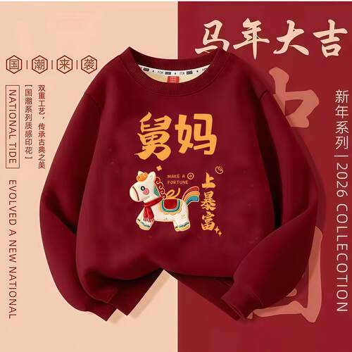 马年拜年服2026新款连帽加绒卫衣红色趣味印花中小童男女童羊羔绒