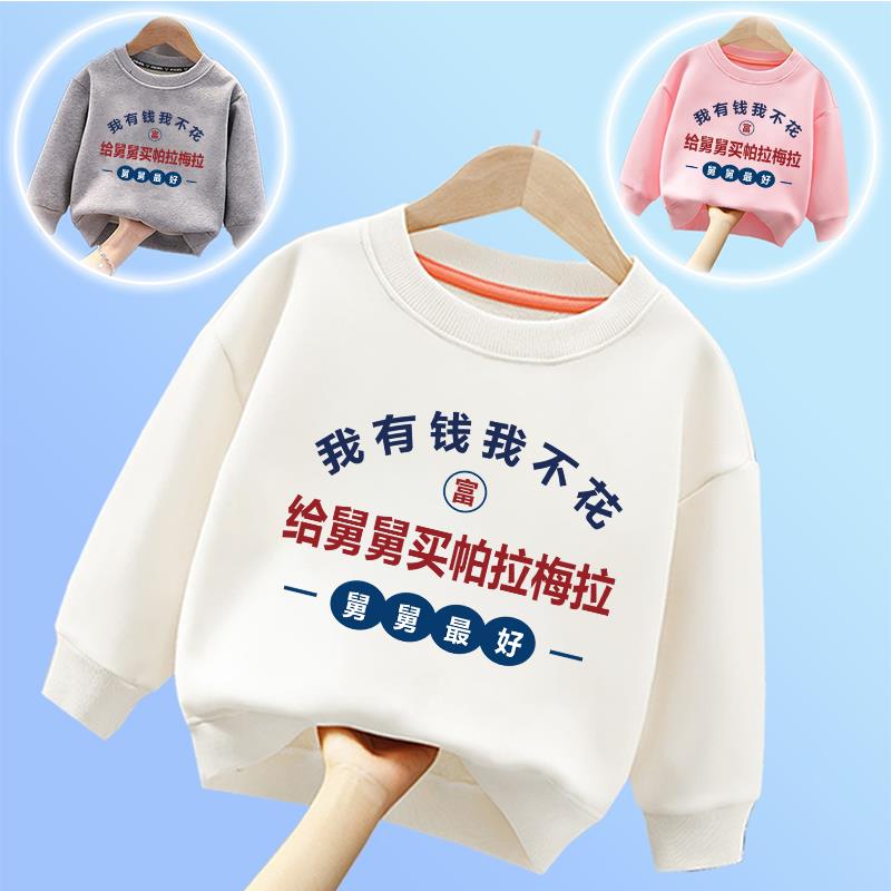 给舅舅买帕拉梅拉秋冬文字棉上衣卫衣打底衫亲子卫衣男女圆领