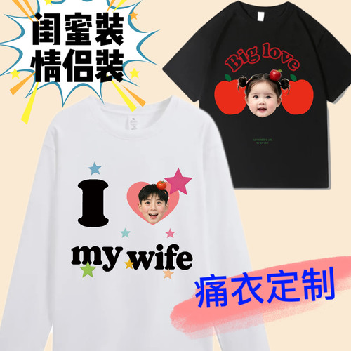重磅纯棉痛衣定制t恤短袖印图案照片情侣装爱豆明星亲子来图订制