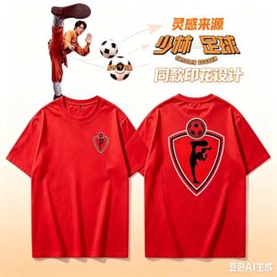 纯棉2026周星驰导演新电影星爷功夫女足峨眉队队标T恤夏短袖