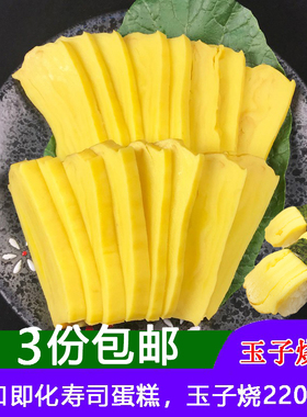 寿司材料玉子烧寿司专用食材 厚烧玉子蛋握寿司食材即食 220克
