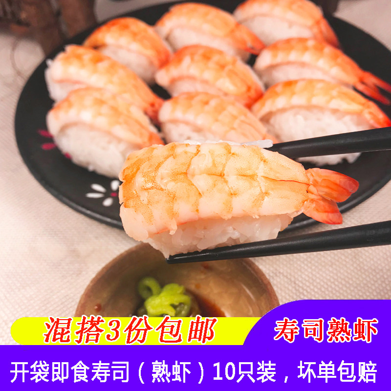 寿司熟虾紫菜包饭寿司材料10只