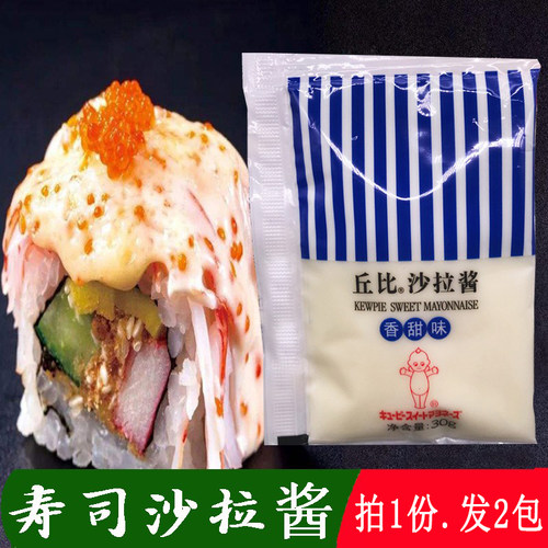 香甜味沙拉酱寿司专用2包/份