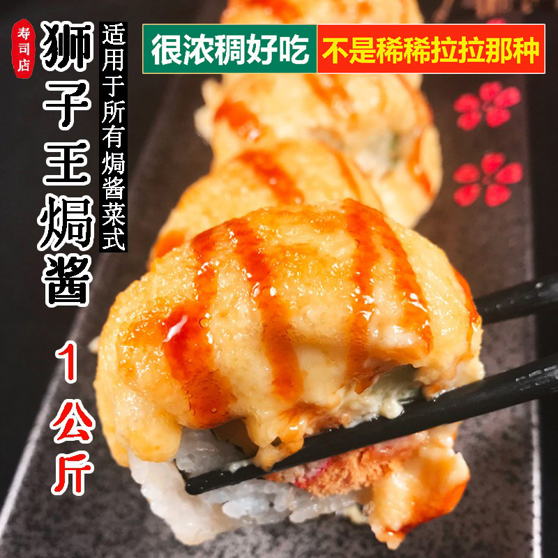 焗酱寿司热寿司料理店创新菜材料