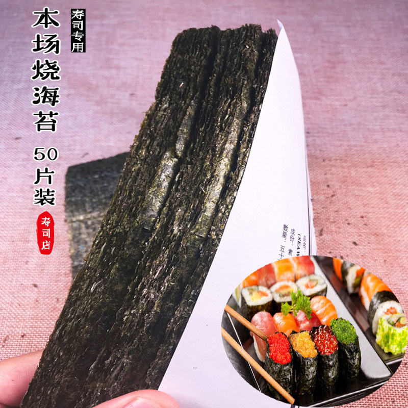 寿司材料食材全套紫菜海苔包饭寿司材料即食本场料理带拉链50片装