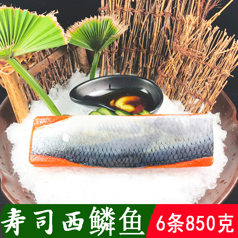 希零鱼籽 料理红希灵鱼希鲮鱼 刺身鱼生寿司龙泽（红色）6条850克