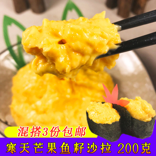 寿司材料芒果鱼子紫菜包饭材料 寿司沙拉即食寿司专用食材200g装