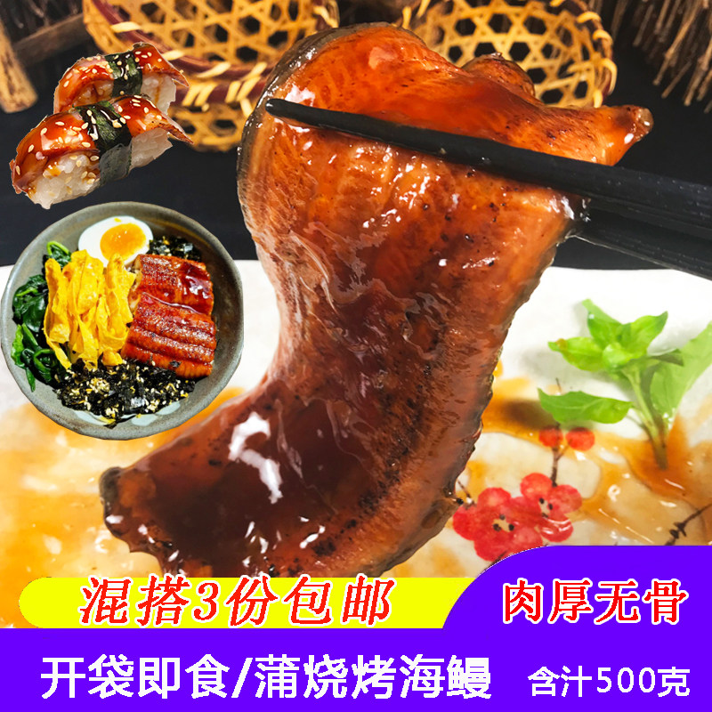整条无骨烧鳗鱼即食寿司材料1斤