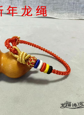 中国风龙年龙鳞手绳纯手工