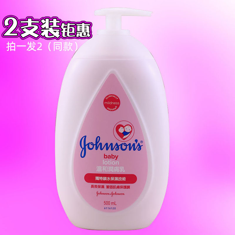 强生婴儿温和润肤乳露500ML妈妈身体乳液滋养补水呵护进口港版2支