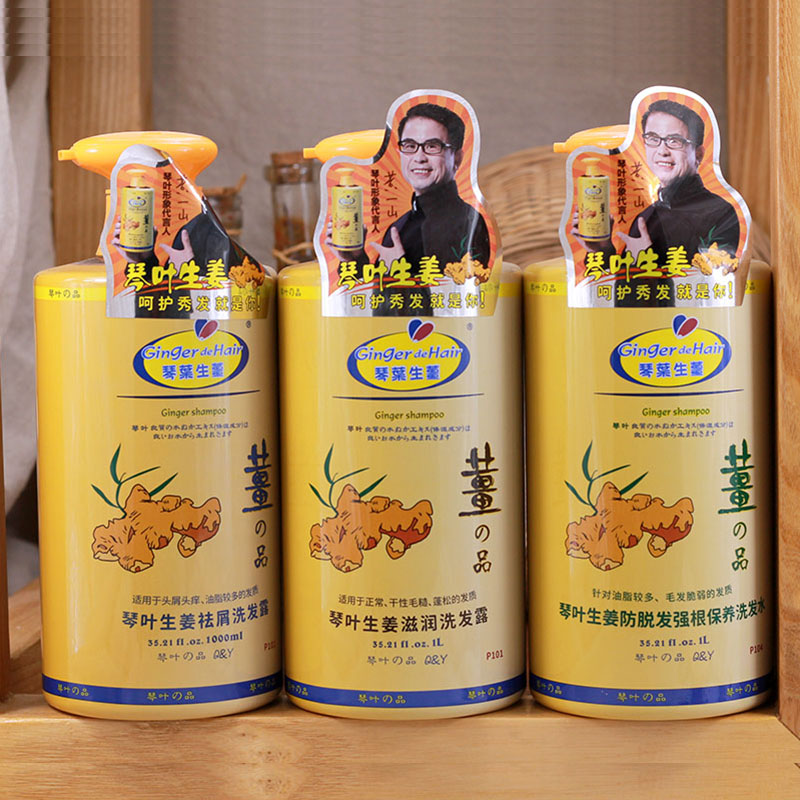 港货生姜疗发防脱控油洗发水琴叶