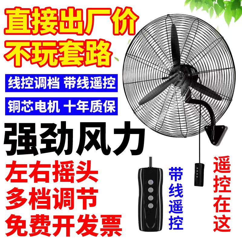工业电风扇大功率强力落地扇摇头壁挂扇机械式商用超强风量牛角扇