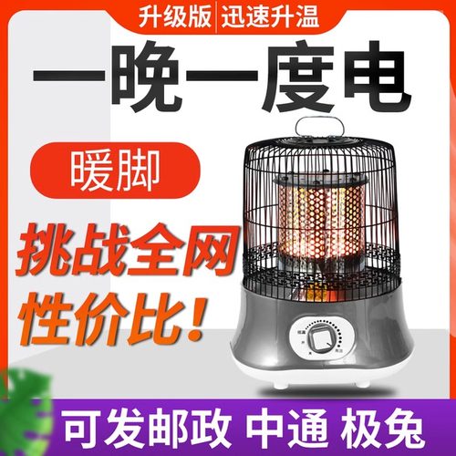 鸟笼取暖器家用节能省电烤火器办公室小型电暖气暖脚烤火炉小太阳