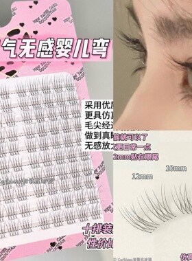 妈生婴儿弯！超幼态自然假睫毛女2025新款太阳花仿真透明梗胶水款