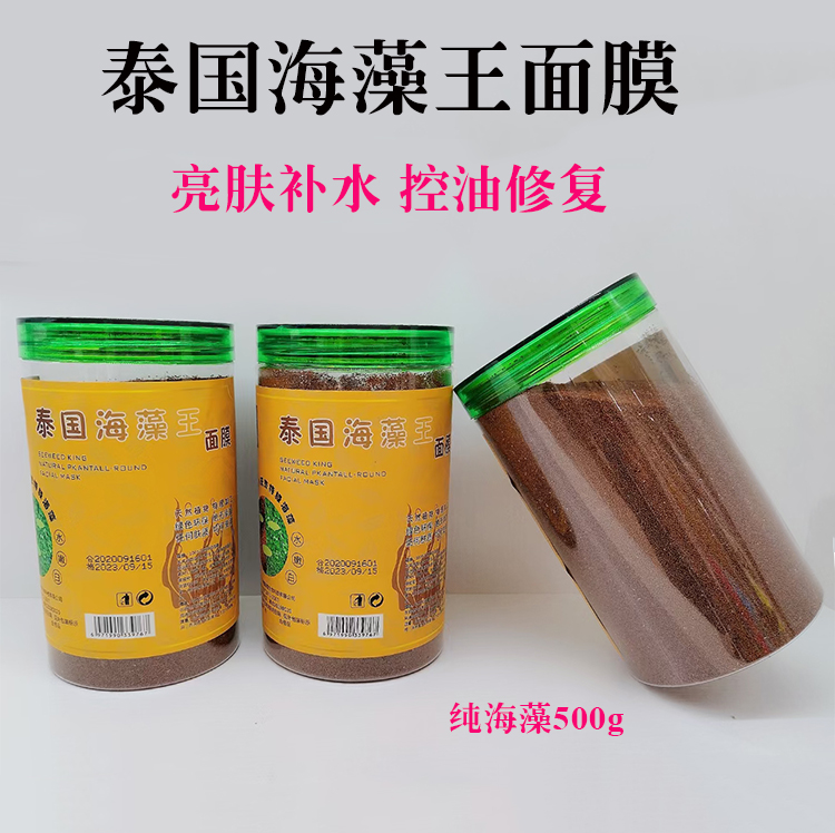 泰国萌芽海藻面膜王海藻颗粒补水面膜进口小颗粒海藻罐装袋装