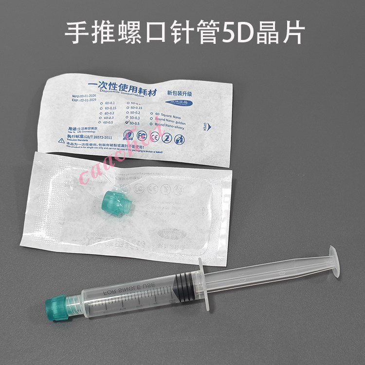 手推式螺口针管5D晶片微晶头可搭配3ml5ml10ml螺旋口针管