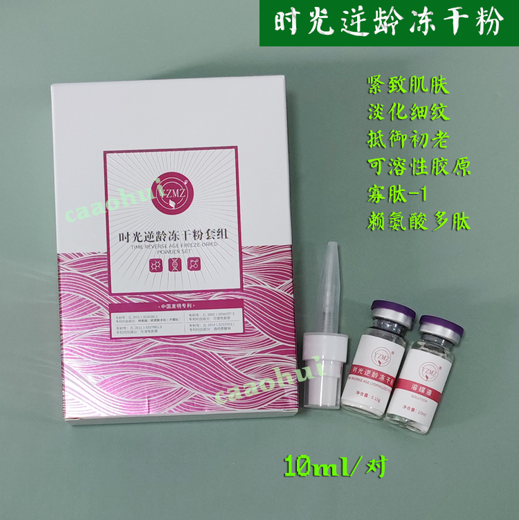 YZMZ抗衰老紧致冻干粉