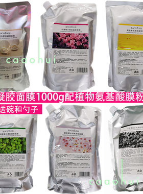水光凝胶氨基酸粉樱花珍珠面膜