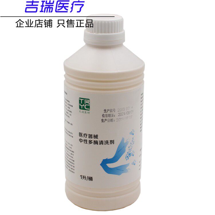 牙科口腔器械消毒多酶清洗液 手术器械天润牌多酶清洗剂 1000ML