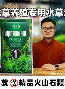 【官方正品】Netlea水草泥送底床