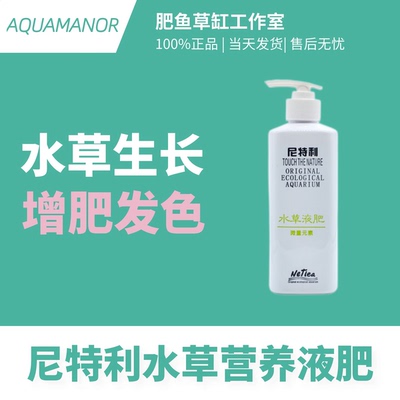 尼特利液肥水草通用型铁肥钾肥
