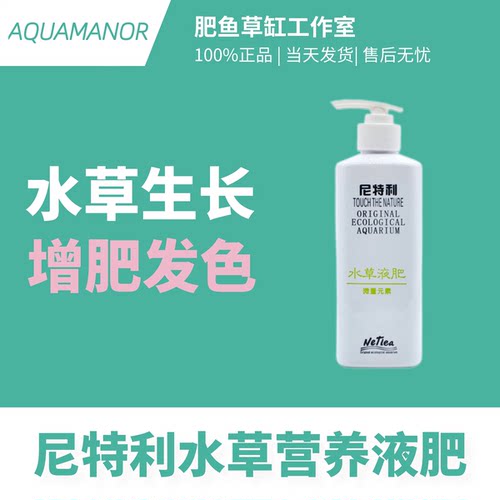 尼特利液肥水草通用型铁肥钾肥
