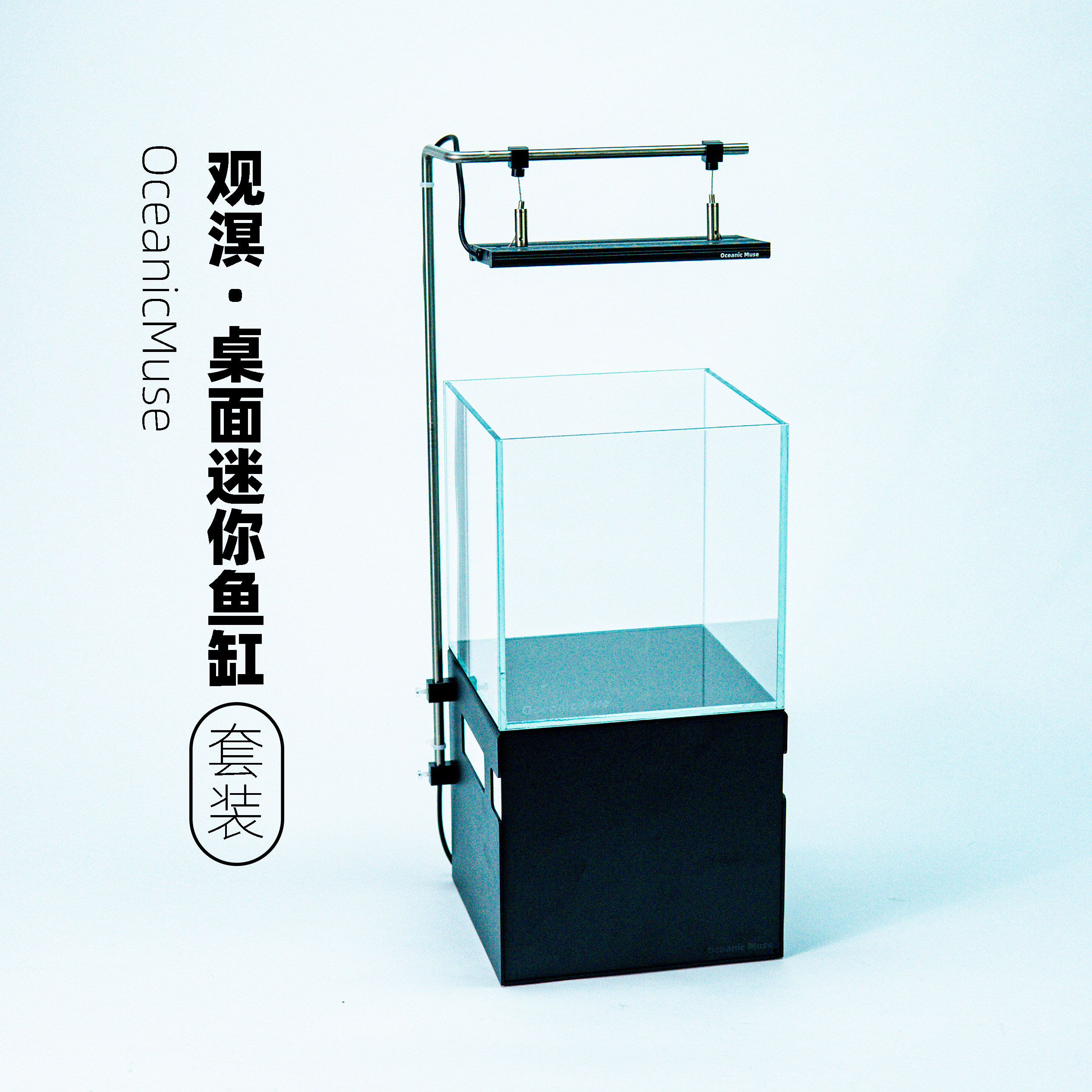 观溟·桌面迷你鱼缸套装
