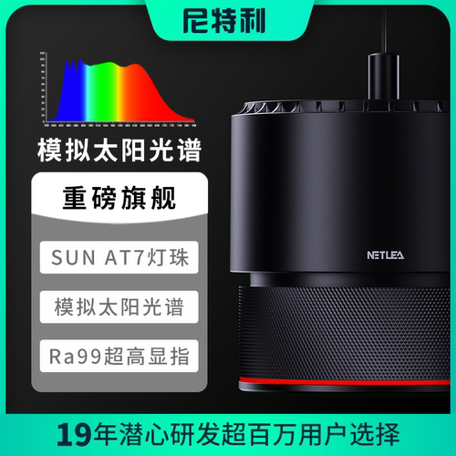 尼特利水草灯7系新款高显色筒灯专业全光谱草缸原生溪流缸多肉灯