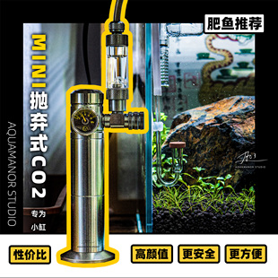 牧梵迷你抛弃式二氧化碳气瓶16g发生器鱼缸专用小型CO2小钢瓶