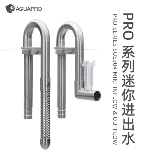 羡鱼迷你不锈钢进出水过滤