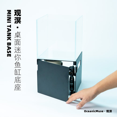 观溟·新品桌面鱼缸底座金属一体底柜草缸微景观桌面缸高级实用