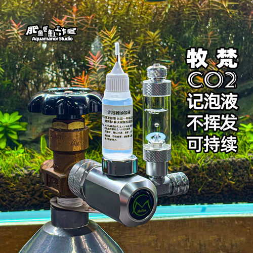 牧梵记泡器添加液记泡液不挥发可持续使用一年出泡清晰缓慢