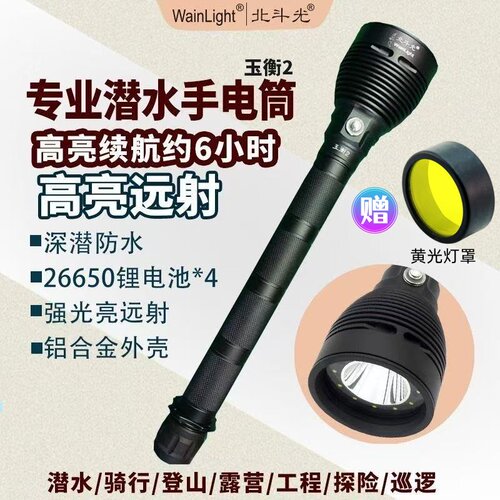 北斗光直冲可充电专业潜水电筒