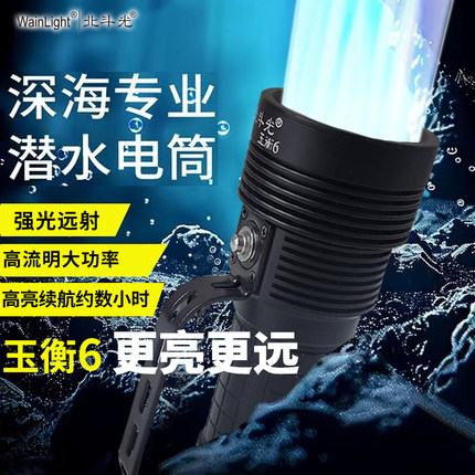 北斗光5000lm直冲强光潜水手电筒多光赶海抓鱿鱼探海8小时续航
