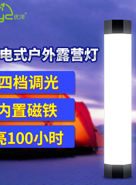 优洋帐篷灯露营灯LED充电野营灯营地灯野外灯户外照明灯应急补光