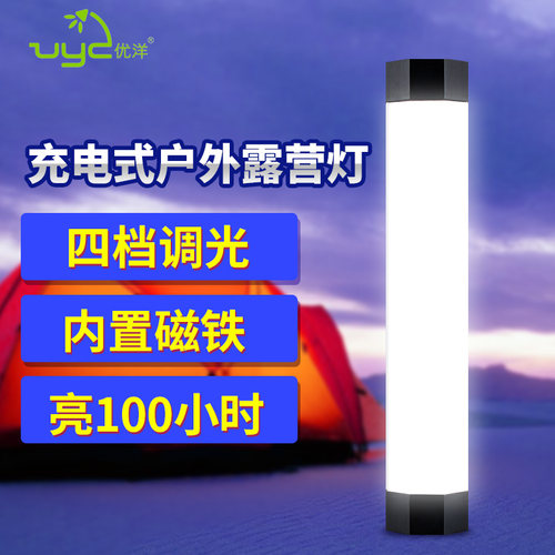 优洋营地灯野外灯照明灯帐篷灯