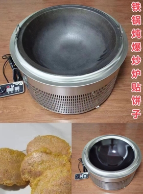 商用圆形大凹面电磁炉爆炒炉地锅鸡贴饼整体炉半桥大功率配52铁锅
