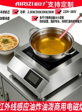 商用红外线温控定温油炸油泼电磁炉简单操作方便多功能恒温电磁灶