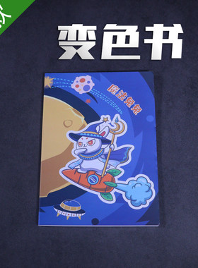 变色书魔术儿童卡通魔法书