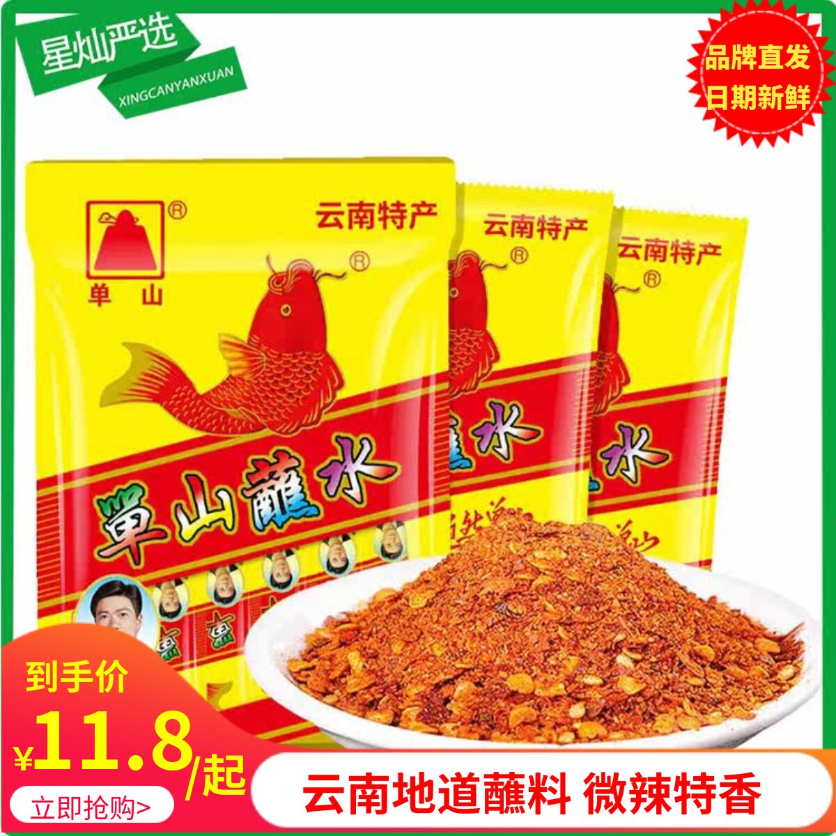 单山蘸水袋装云南干碟蘸料香辣