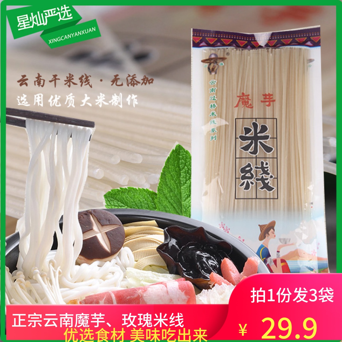 云南过桥米线大米魔芋玫瑰细米线干货正宗无添加水煮米粉柔软爽滑