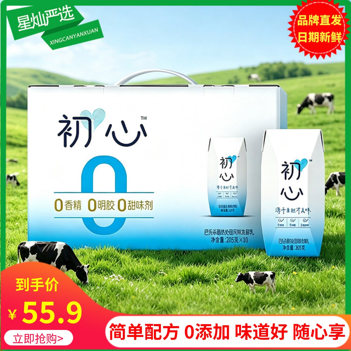 新希望雪兰初心常温原味酸奶0香含乳饮料