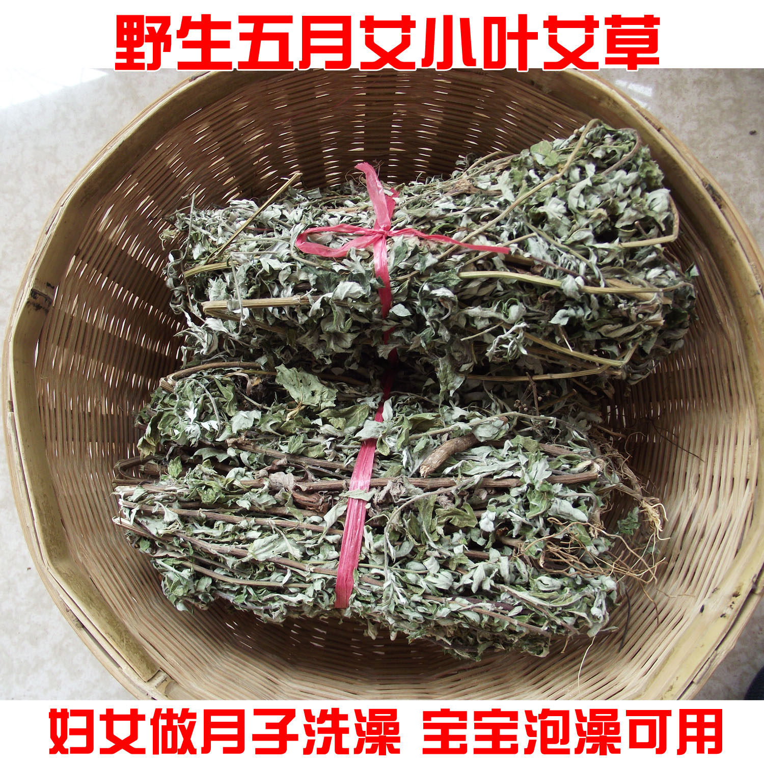 正宗野生五月艾艾叶艾草原艾干做月子产妇宝宝泡澡泡脚沐浴去风寒