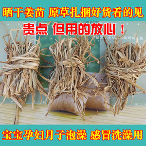 农家天然晒干苗风宝宝去硫生姜