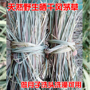 野生客家月子泡澡泡脚包邮香茅草